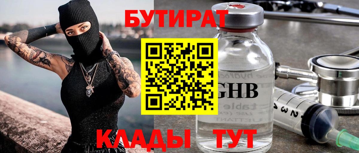 Бутират BDO 33% Хабаровск
