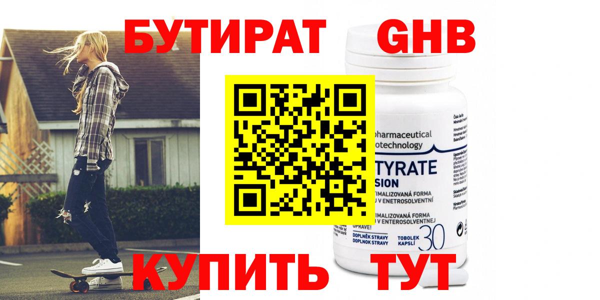 Хабаровск  БУТИРАТ GHB  Вход с VPN 