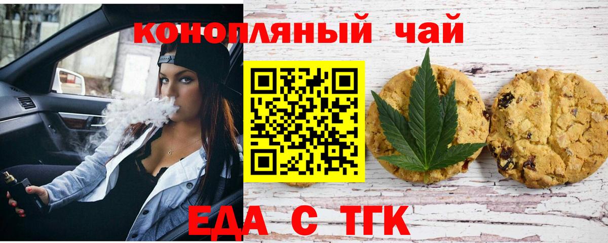 Еда ТГК конопля  Вход с VPN  Хабаровск 