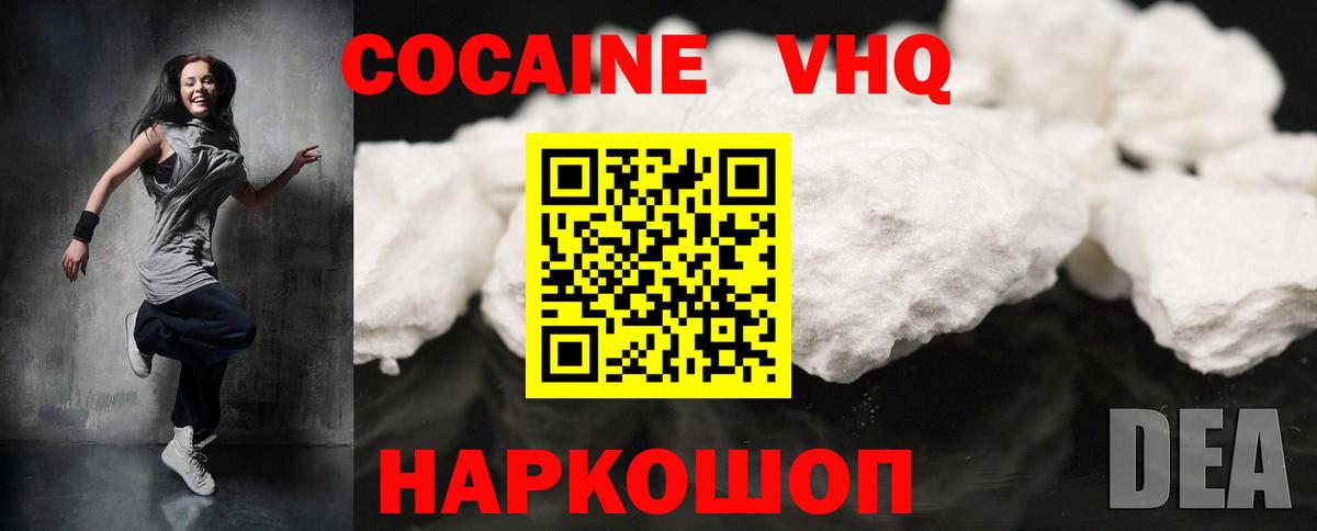 Хабаровск  COCAIN  COCAIN 99%  Вход с VPN  Кокаин 98% 