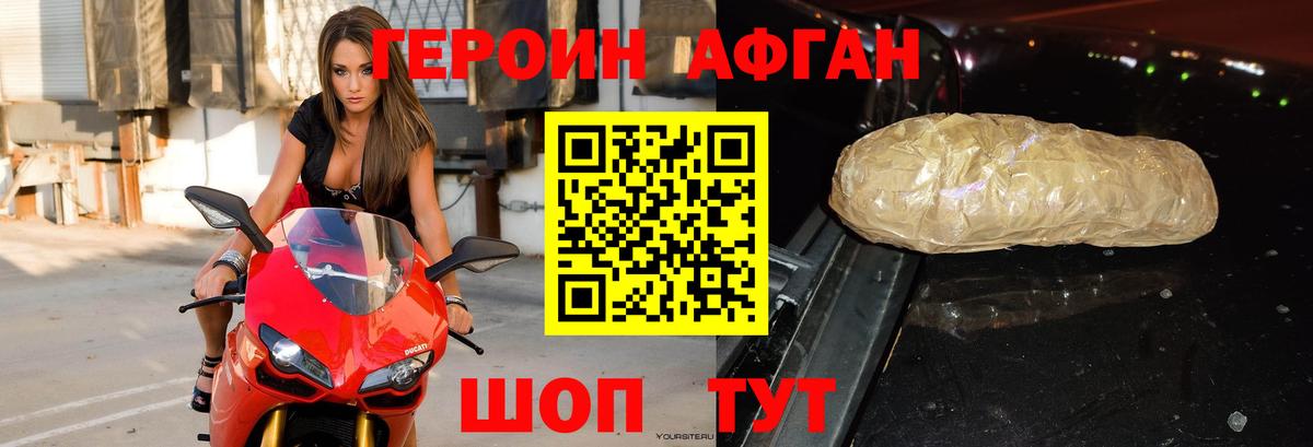 ГЕРОИН Афган  Вход с VPN  Хабаровск 