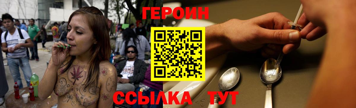 ГЕРОИН Heroin Хабаровск