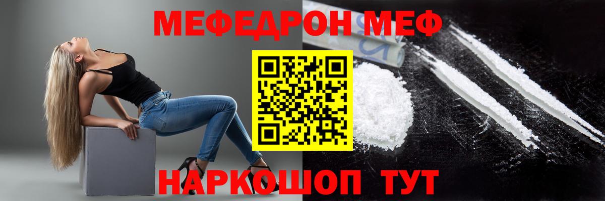 Мефедрон  Хабаровск